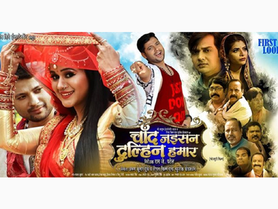 Gunjan Pant unveils the first look of her upcoming film 'Chand Jaisan Dulhin Hamar'; view post