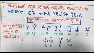 Millennium-old Beary language gets a script