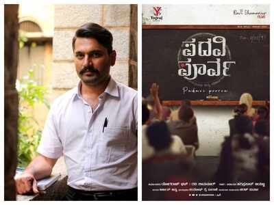 Film Padavi Poorva: Actor Nataraj of 'Rama Rama Re' fame joins the cast