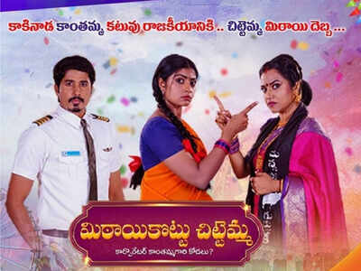 Mitaikottu Chittemma to premiere on March 29