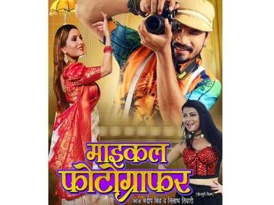 Pravesh Lal Yadav unveils the first look of 'Mickel Photographer'