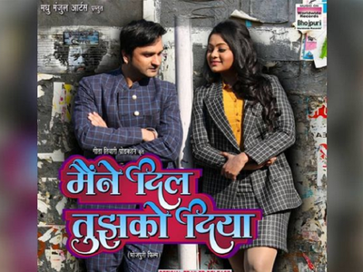 Kajal Yadav and Kunal Tiwari's 'Maine Dil Tujhko Diya' trailer will be out on THIS date