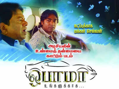 Political satire ‘Obama Ungalukaaga’ to hit the big screens on THIS day!