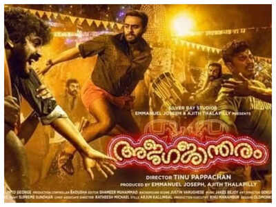 Ajagajantharam