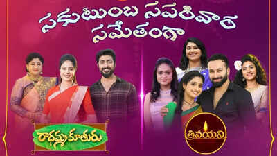 Teams of Radhamma Kuthuru and Trinayani to meet fans in Anakapalle soon; details inside