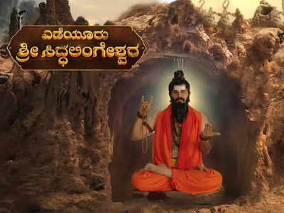 Yediyuru Sri Siddhalingeshwara completes 400 episodes