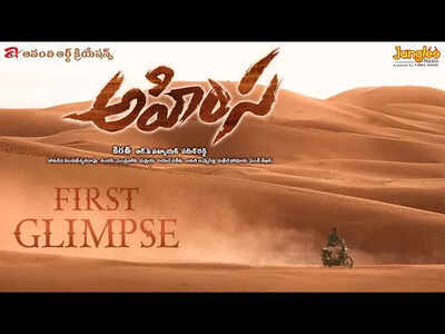 Director Teja, Anandi Arts Creations 'AHIMSA' first glimpse is out now...!