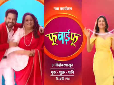 Fu Bai Fu: Umesh Kamat and Nirmiti Sawant to judge while Vaidehi Parshurami to host the show