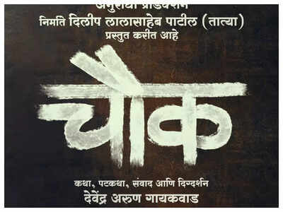 'Chowk' teaser: Pravin Tarde and Upendra Limaye starrer is high on action and drama -Watch