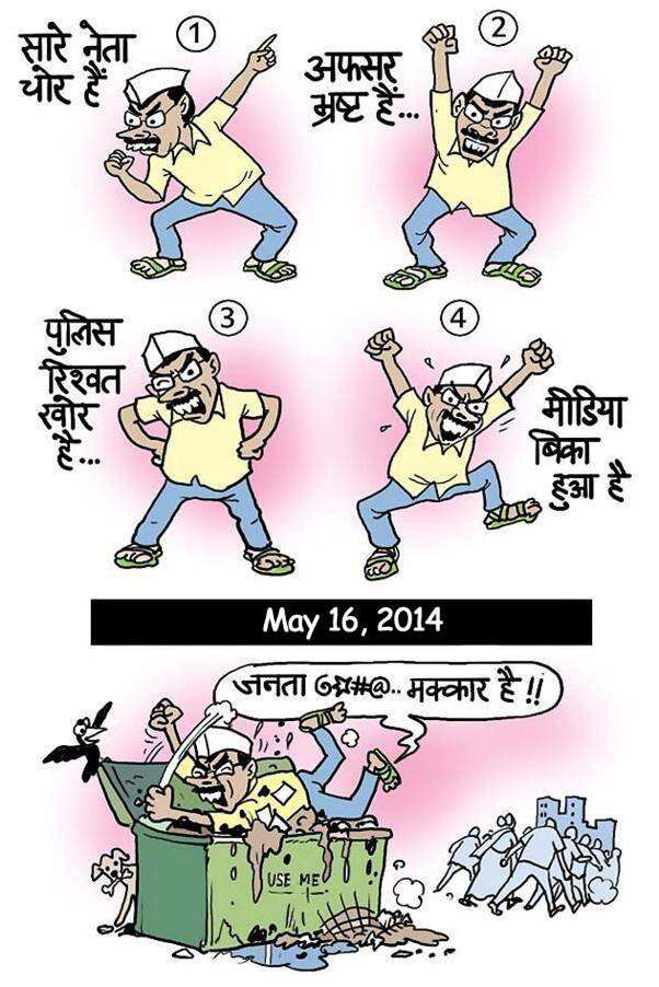 kejri toon 2