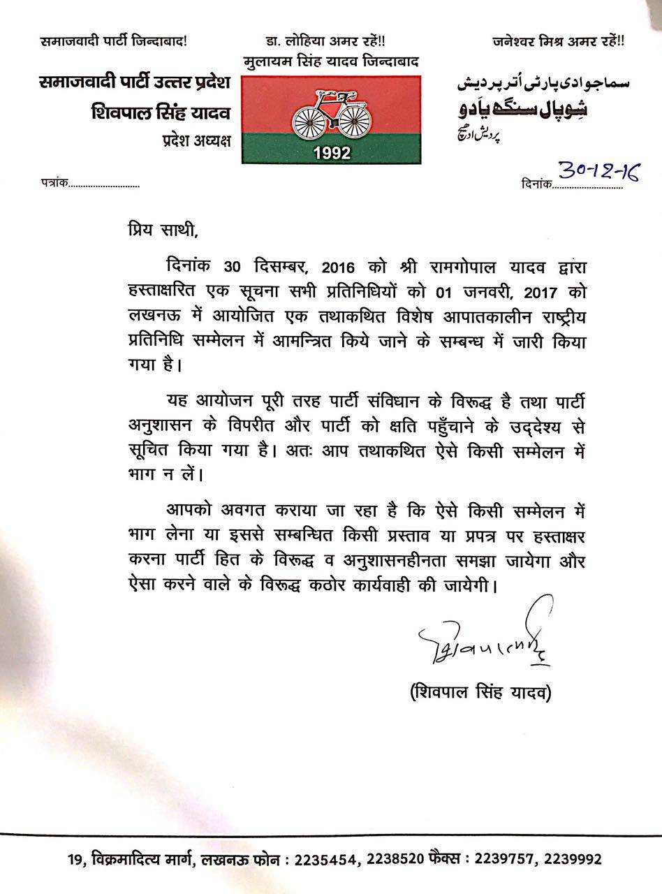 Samajwadi Party state president Shivpal Yadav's letter on Ram Gopal Yadav calling for a national convention.
