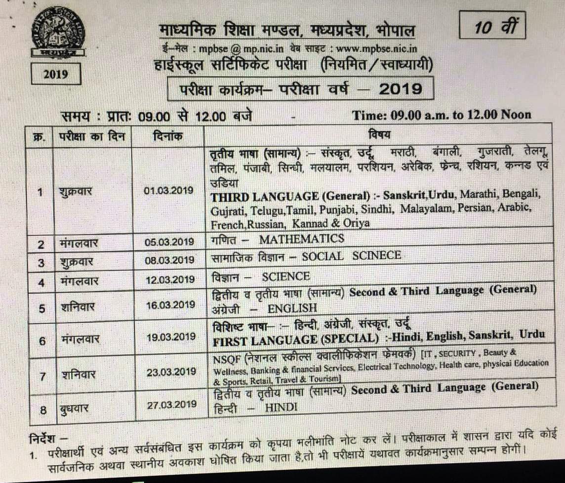 Mp Board 10th 12th Timetable 2019 Released At Mpbse Nic In