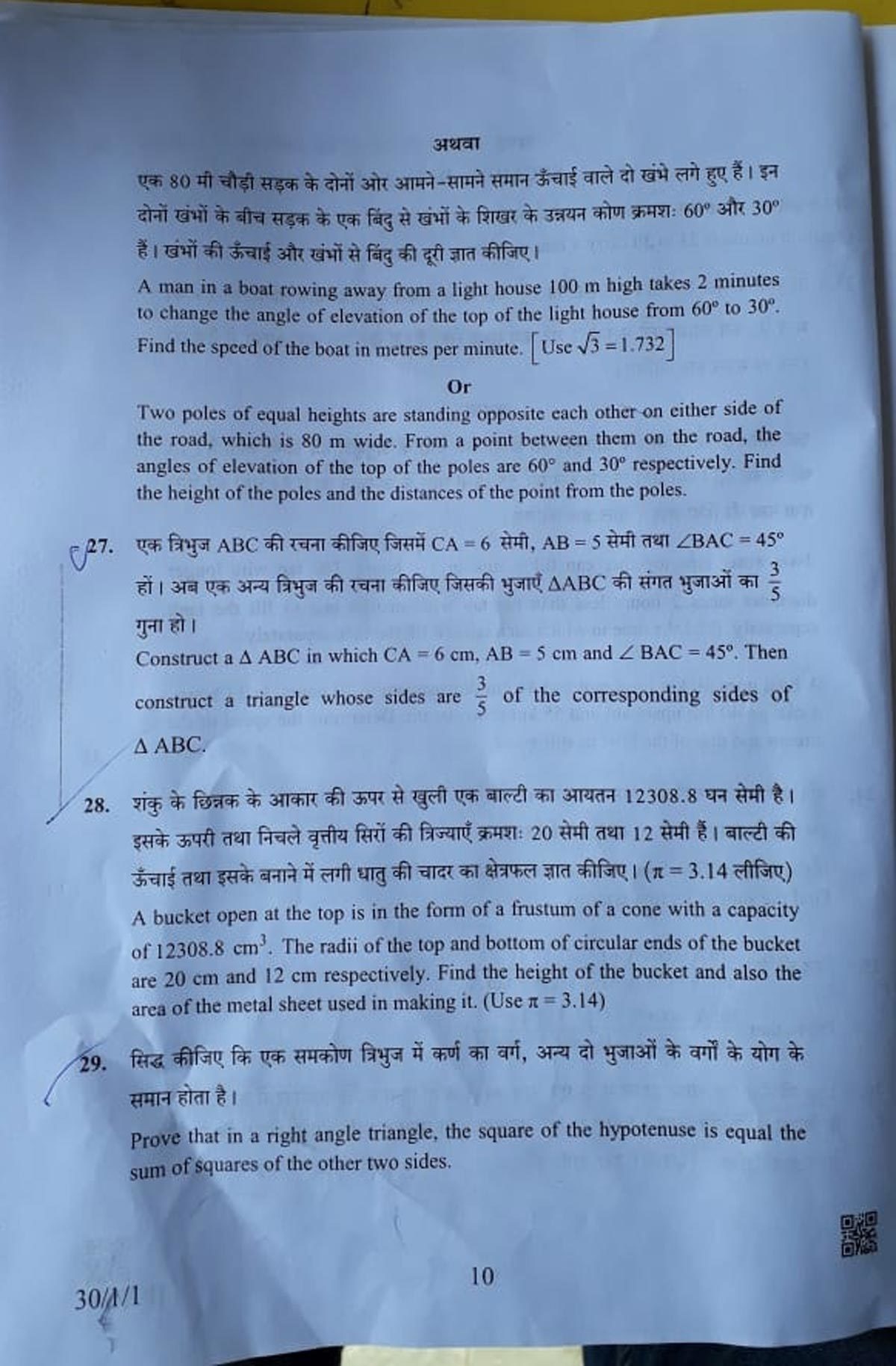 exam class 2019 10th paper of 2019 Times  Maths India paper  10th question CBSE