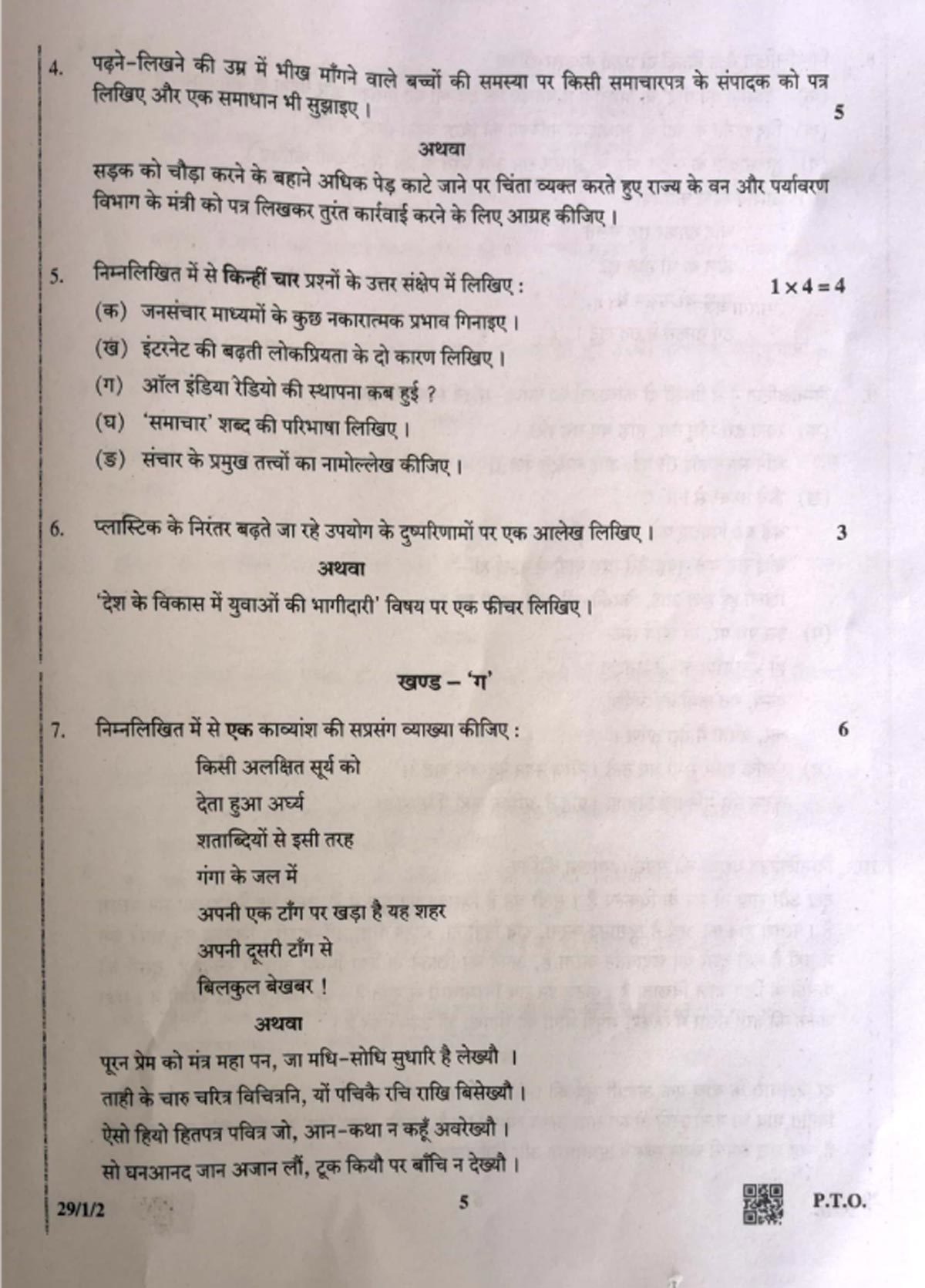 of Times India Hindi 2019 - 12th Question CBSE Paper