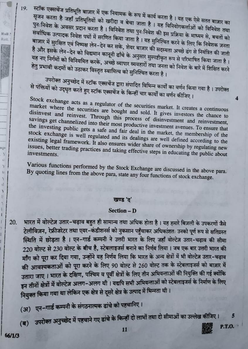 class exam paper 8 of 2019: Paper 12 Class CBSE Studies BS CBSE Business