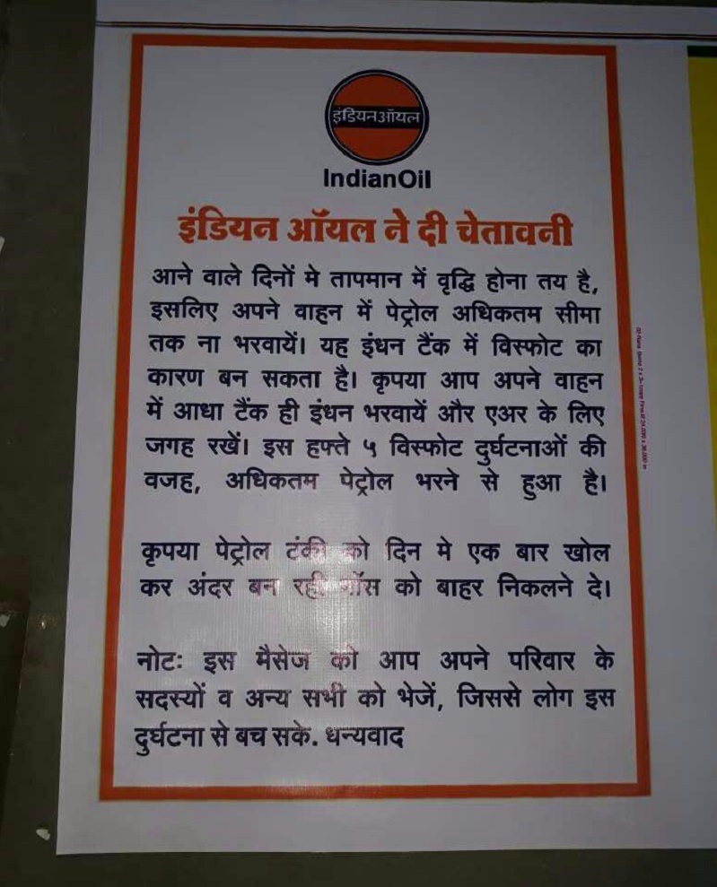 Indian Oil Fake Advisory