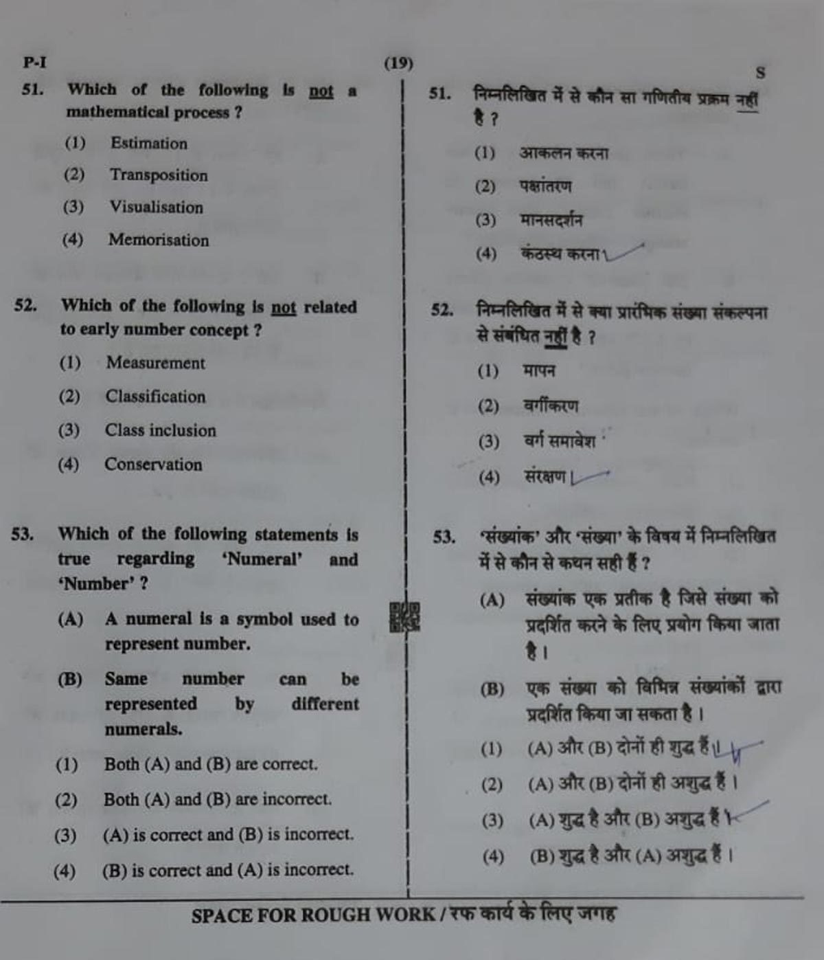 of India Question 2019: CTET 1 Paper analysis July - Times \u0026