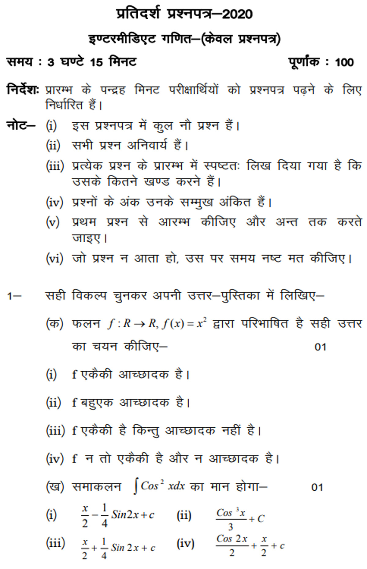 Up Board Model Papers 2020 For Class 12th Exam Begins From Feb 18