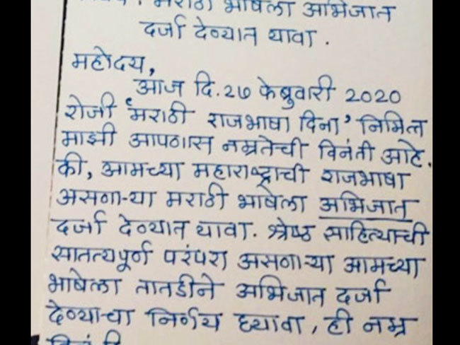 Students Write To Pm Demanding Classical Language Tag For Marathi