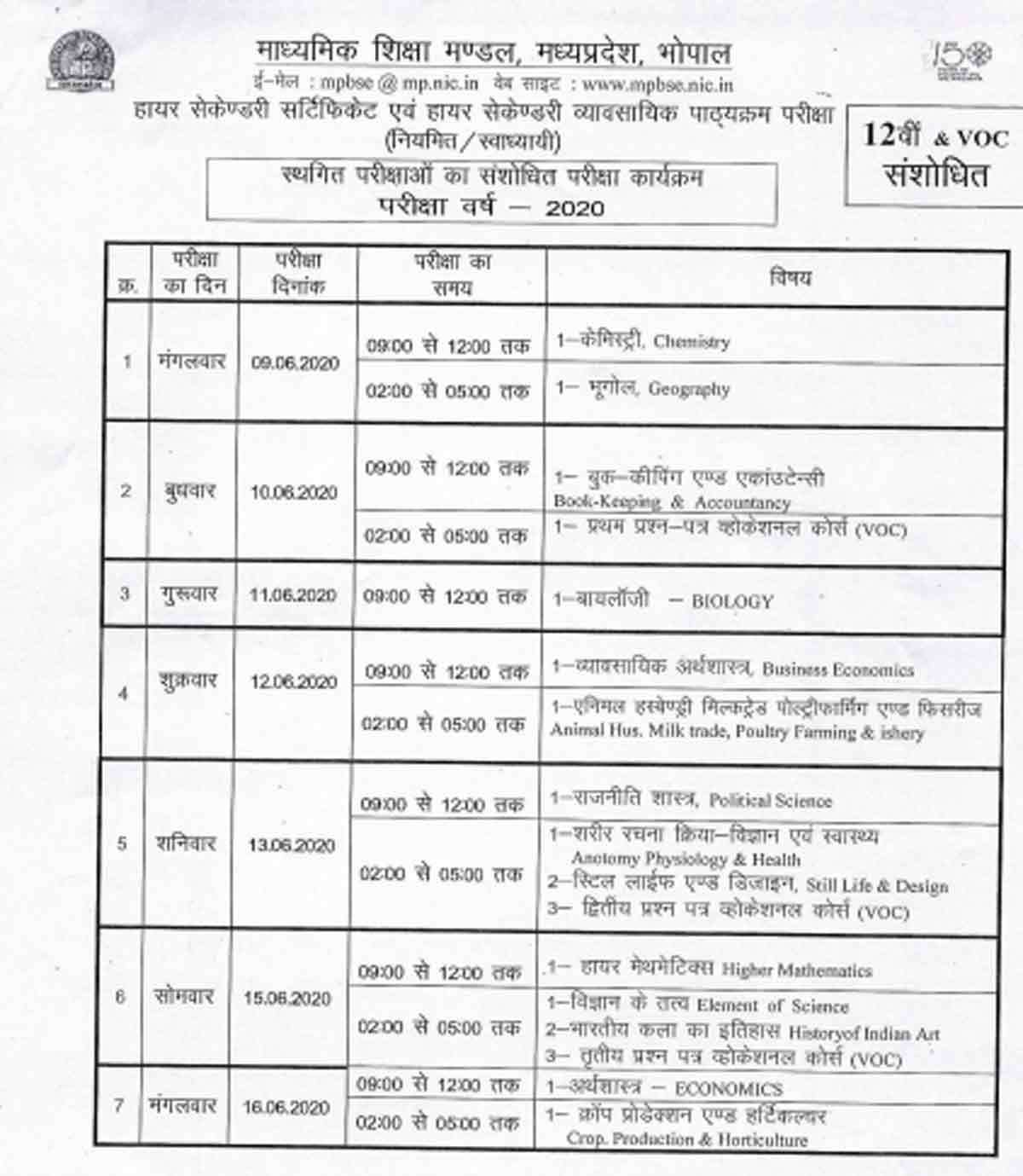 Revised timetable for MP Board Class 12th exams