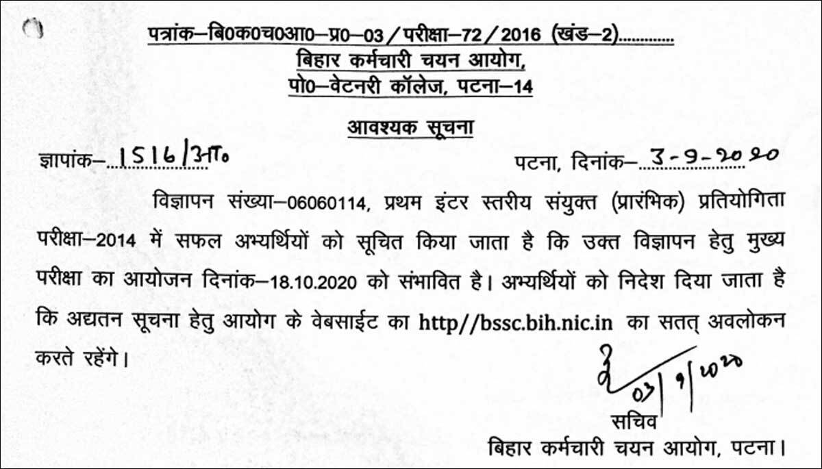 Bihar SSC 1st Inter Level (Main) Examination