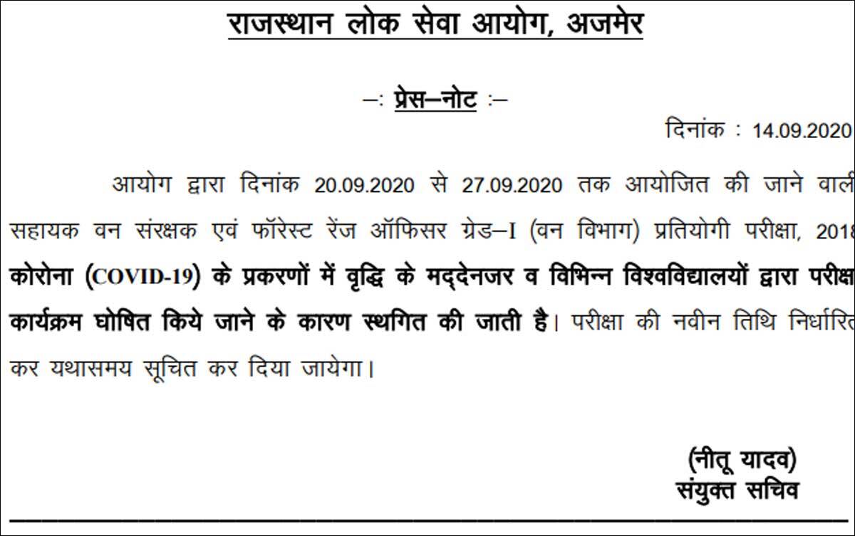 Rajasthan RPSC ACF exam postponed
