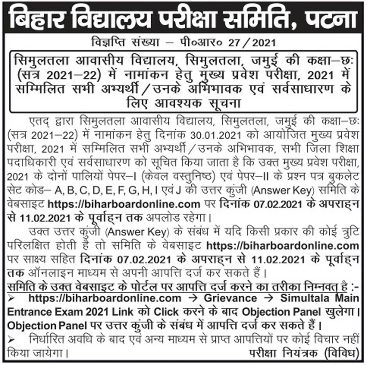 Bihar Simultala Answer Key 2021