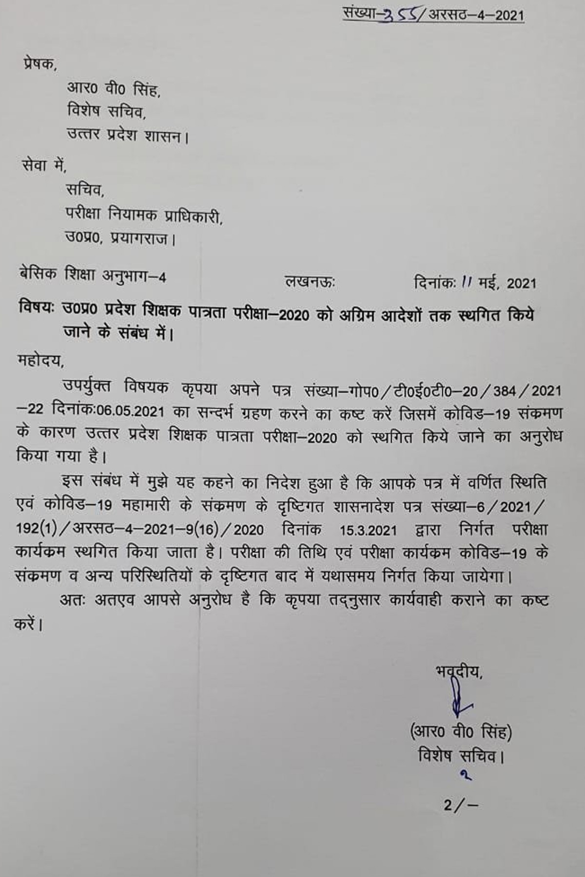 UP TET 2021 official notice