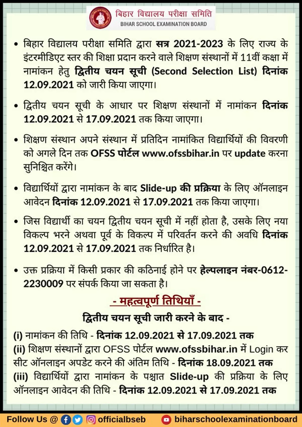 Bihar OFSS Merit List 2021