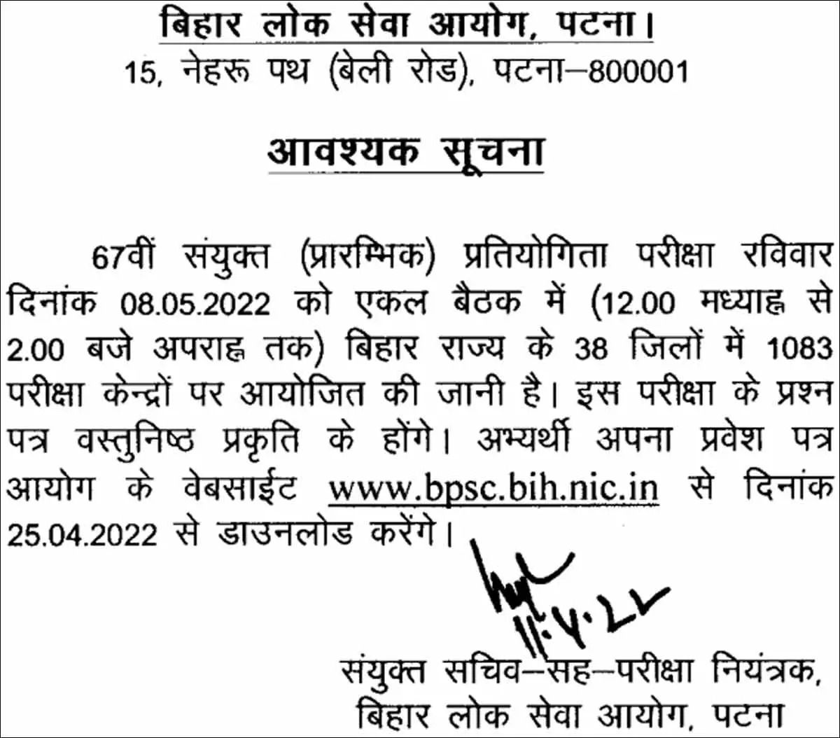 BPSC Admit Card