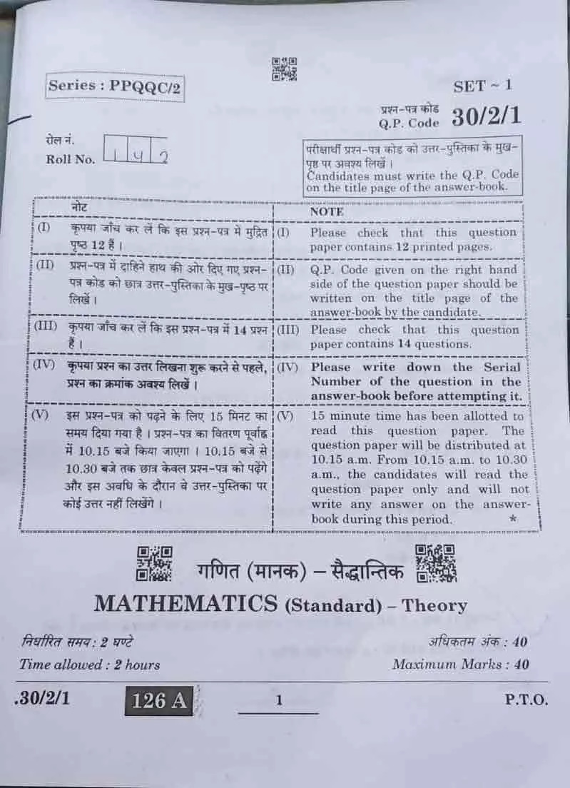 CBSE Class 10th Question Paper Page 1