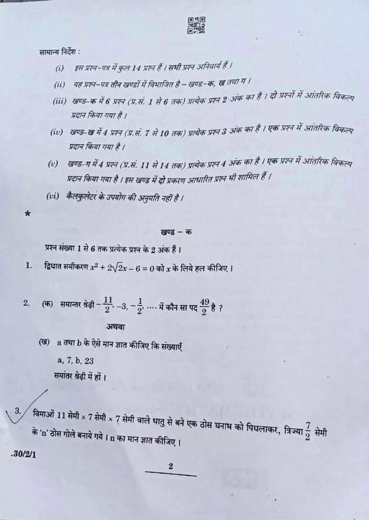 CBSE Class 10th Question Paper Page 2