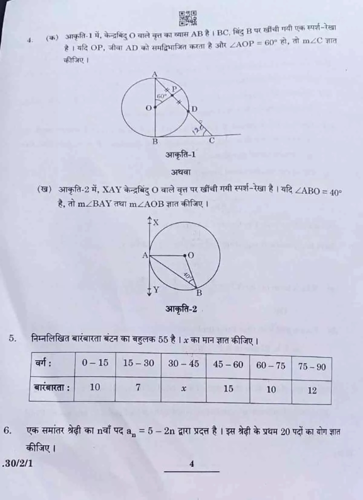 CBSE Class 10th Question Paper Page 4