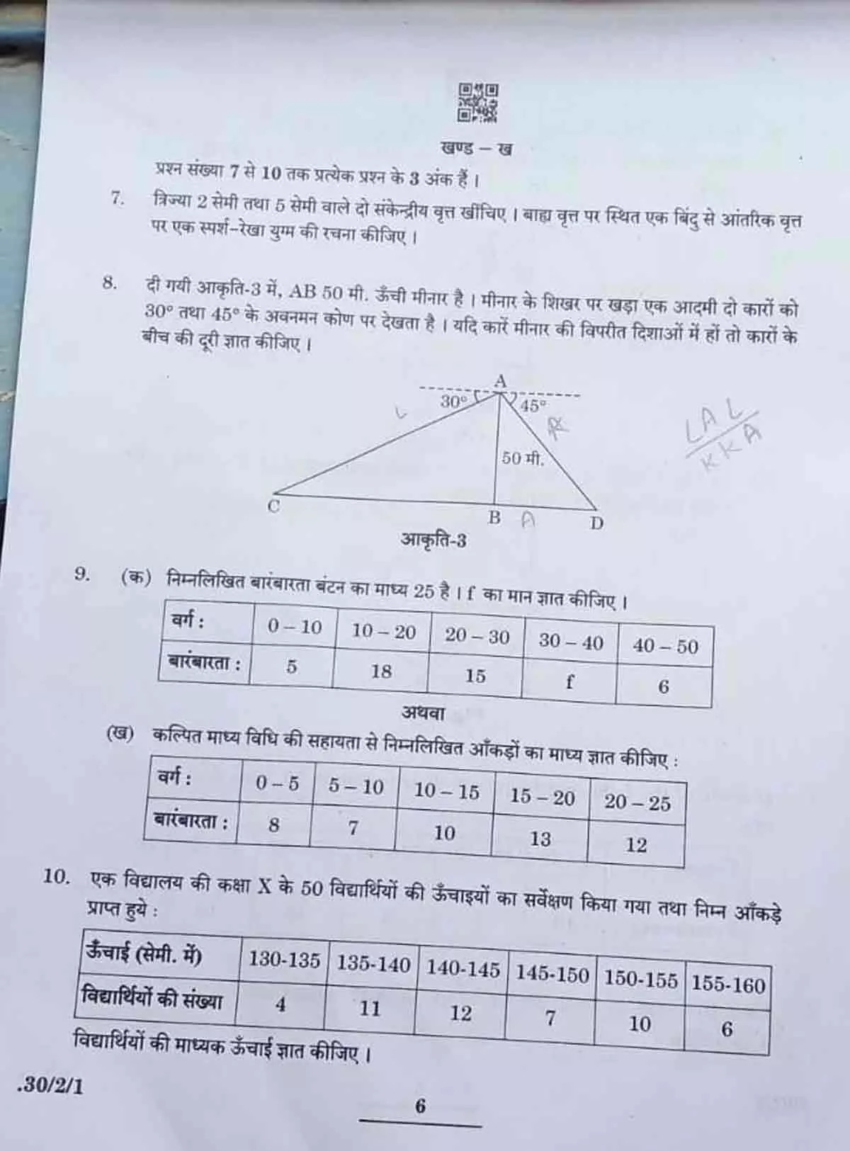 CBSE Class 10th Question Paper Page 6