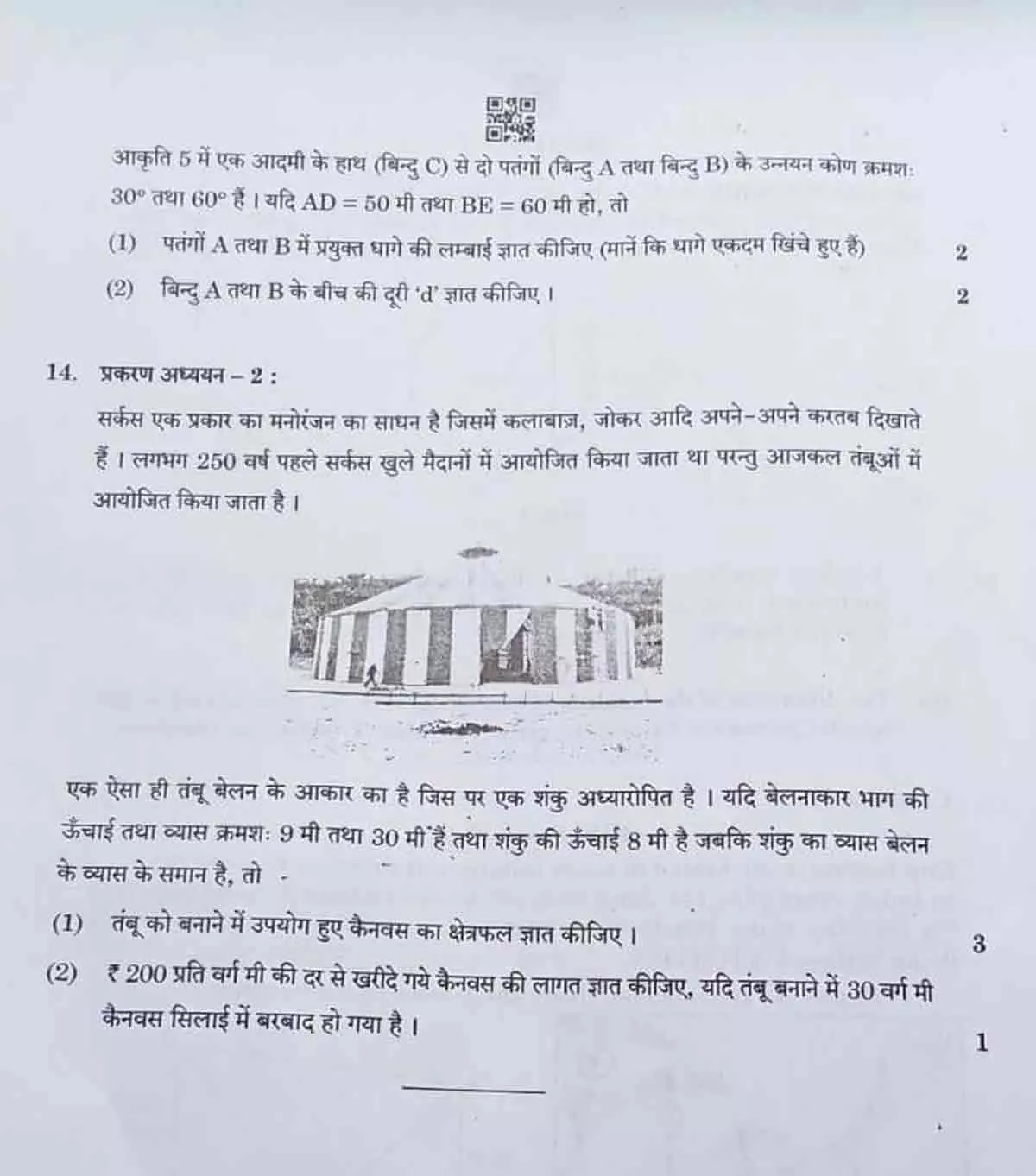 CBSE Class 10th Maths Paper 2022 Page last