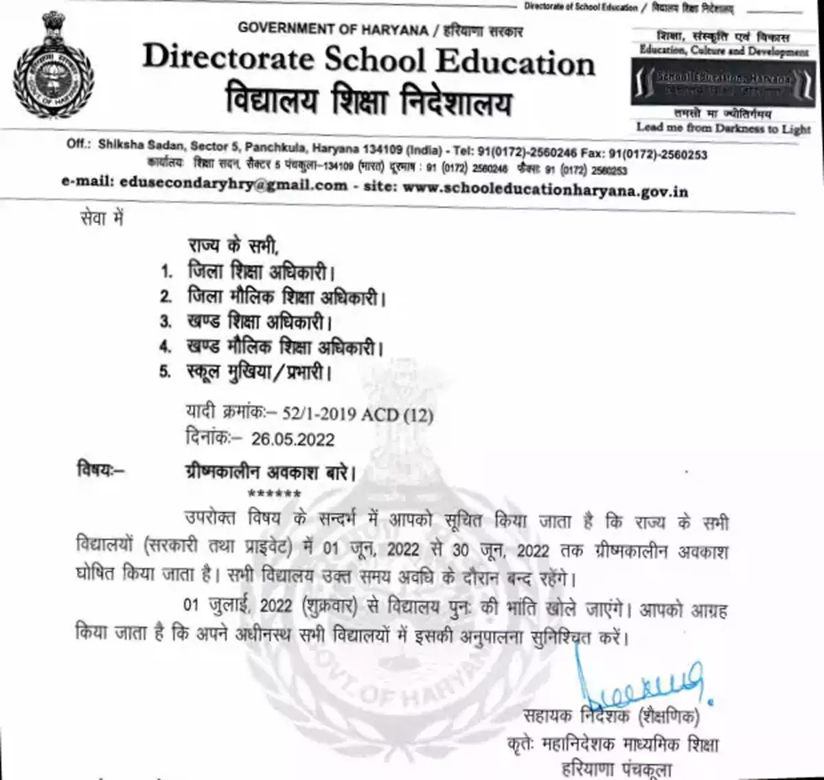 Haryana schools to be closed from June 1 to 30 for summer vacations