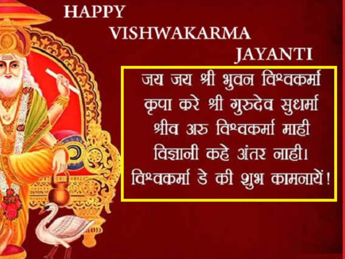 Happy Vishwakarma Jayanti