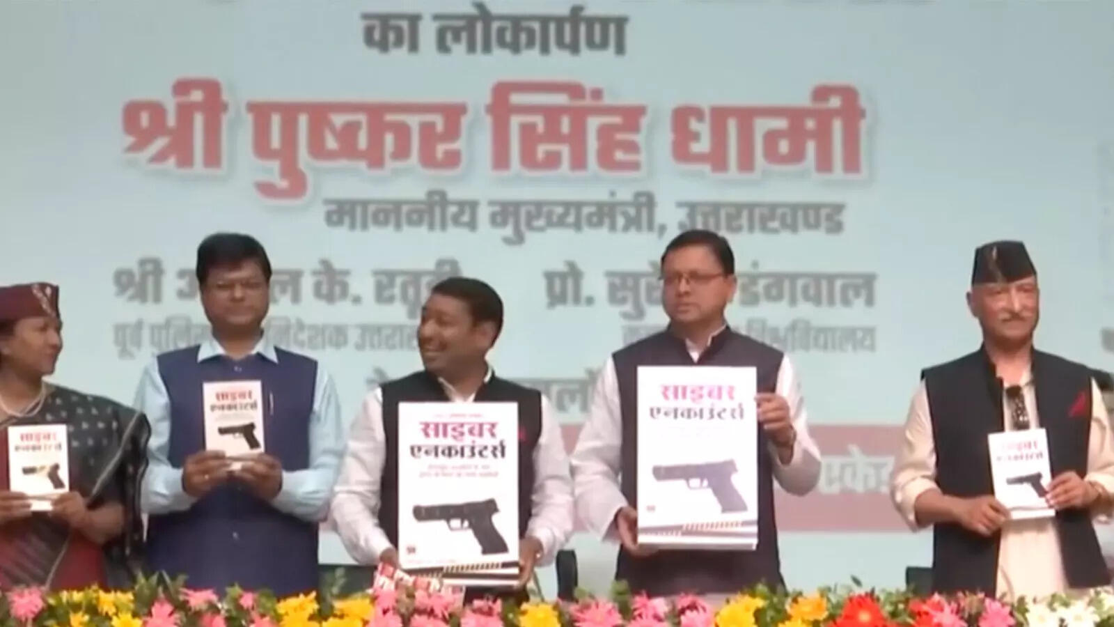 ashok kumar Uttarakhand DGP Ashok Kumar releases hindi version of book 'Cyber Encounters'