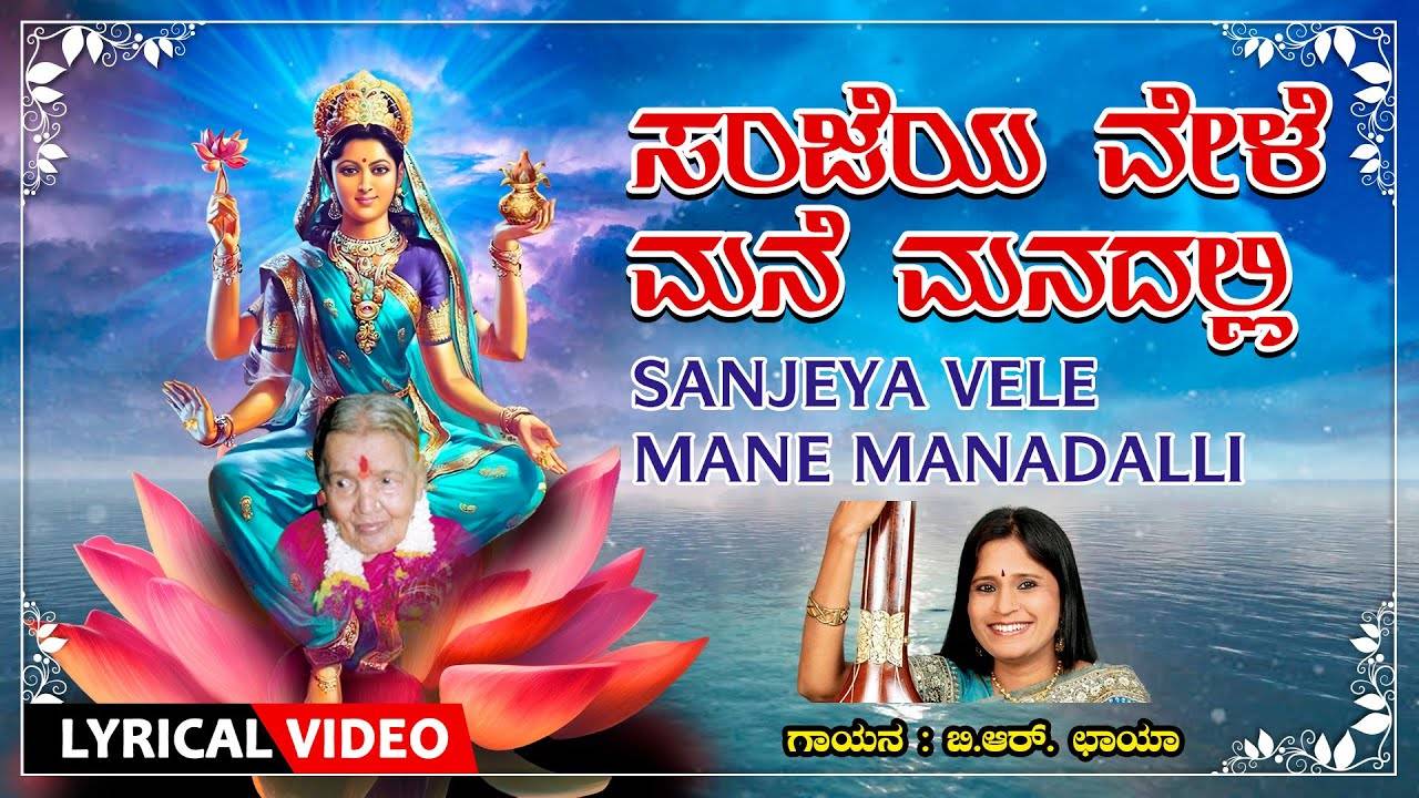 Devi Bhakti Song: Check Out Popular Kannada Devotional Lyrical Video ...