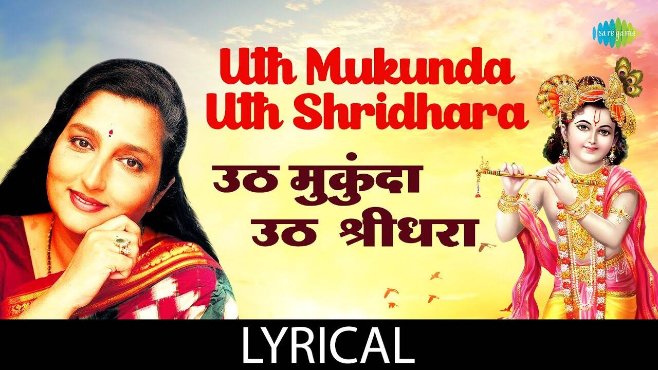 Listen To The Marathi Video Song 'Uth Mukunda Uth Shridhara' Sung By ...