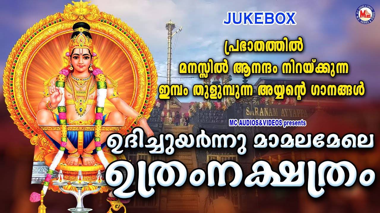 Ayyappa Swamy Bhakti Songs: Check Out Popular Malayalam Devotional ...