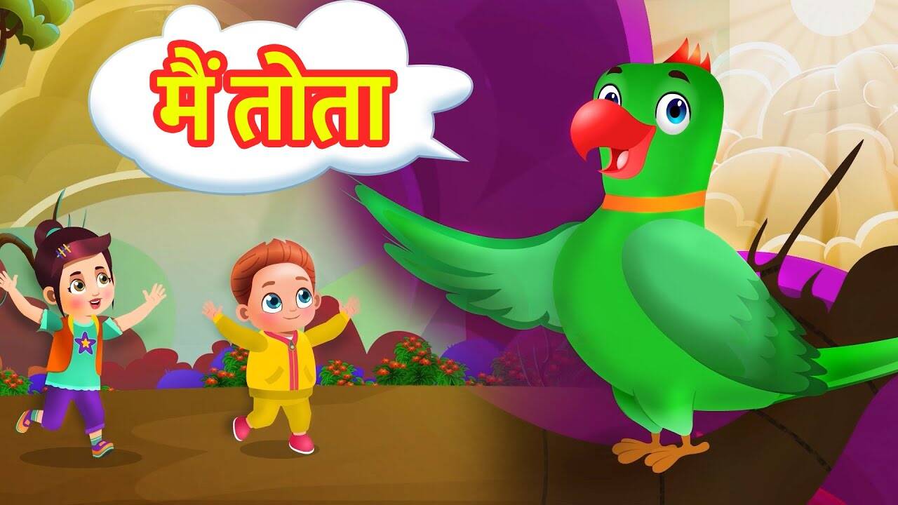 Check Out The Latest Children Hindi Rhyme 'Main Tota' For Kids - Check