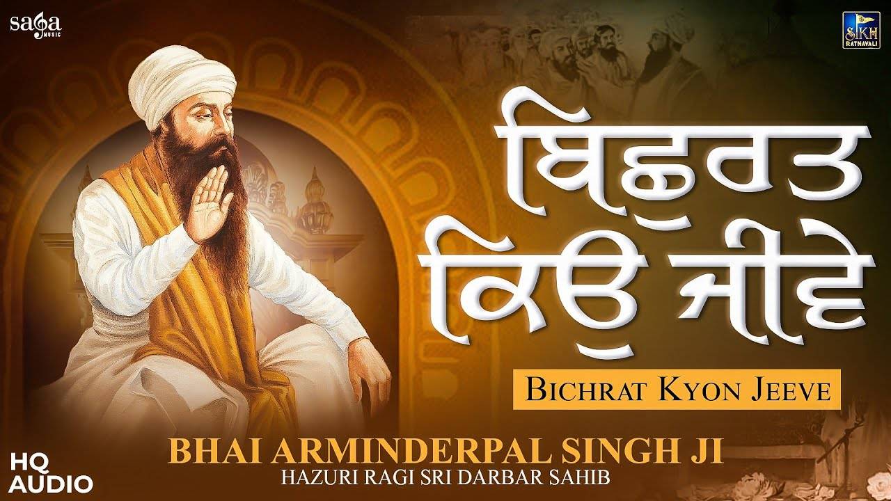 Latest Punjabi Shabad Kirtan Gurbani Bichrat Kyon Jive Oye Jeevan Sung