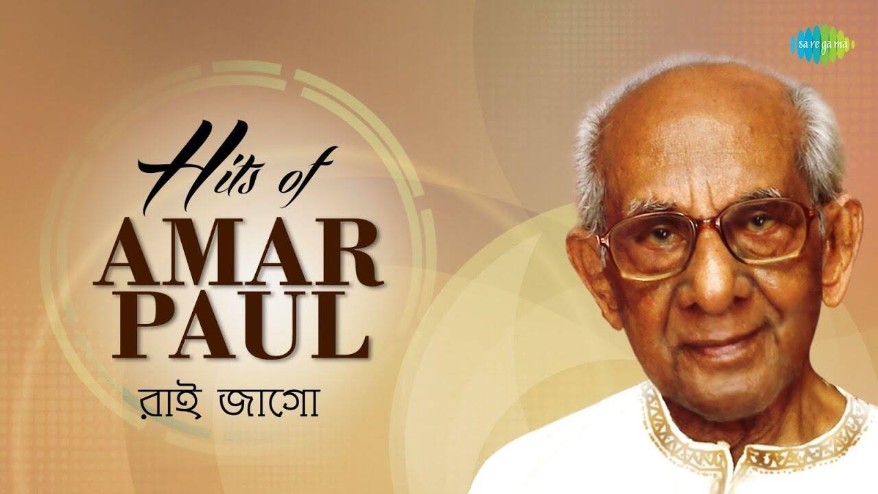 Bengali Songs | Amar Paul Hit Songs | Jukebox Songs