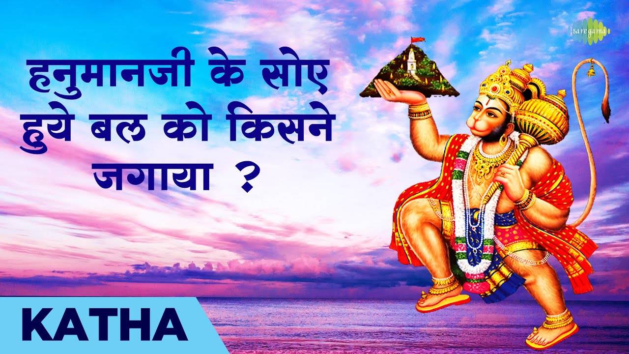 Listen To The Latest Hindi Devotional Hanuman Katha By Vishnu ...