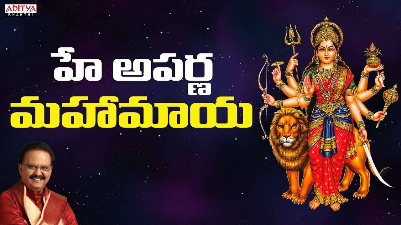 Check Out Latest Devotional Telugu Audio Song Hey Anantha Maha Maaya Sung By S P Balasubramanyam