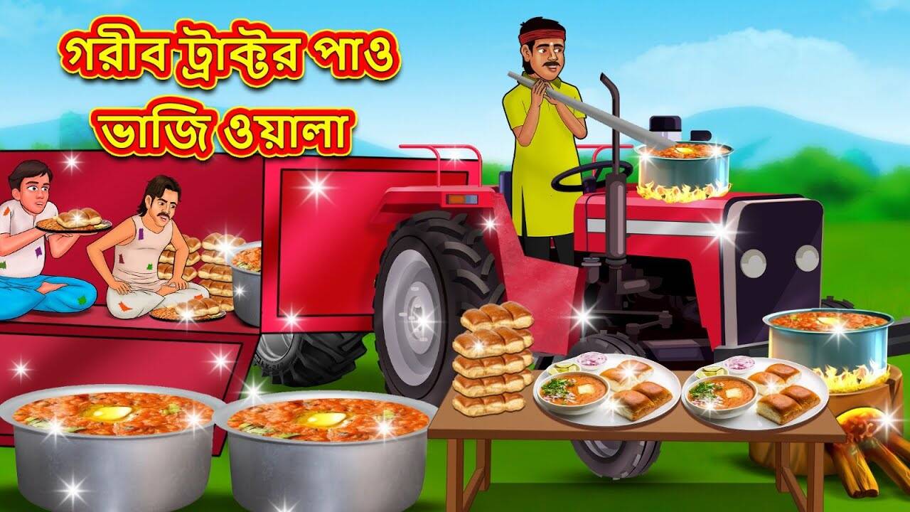 Watch Popular Children Bengali Story The Poor Tractor Pav Bhaji Seller For Kids Check Out Kids