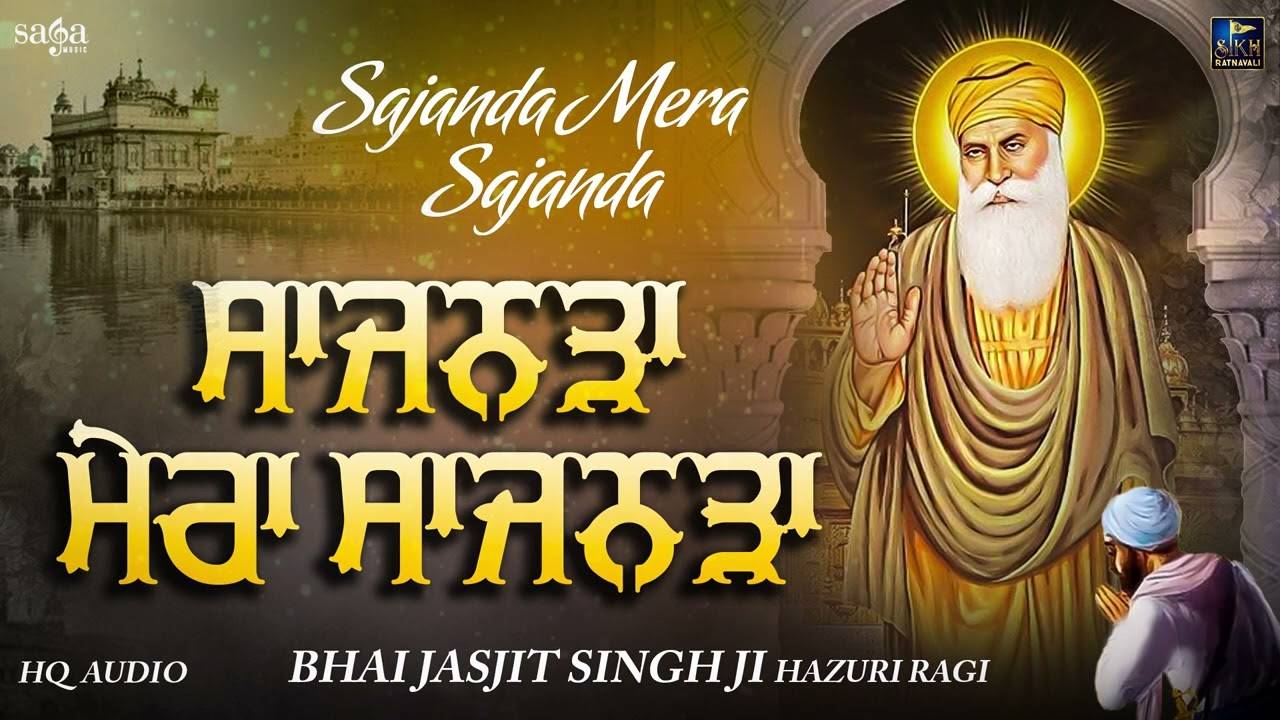 Singh Ji Listen To Latest Punjabi Shabad Kirtan Gurbani Sajanda Mera