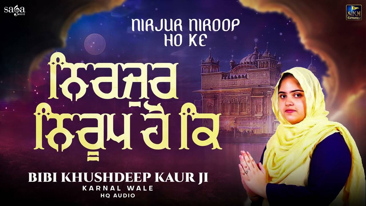 Listen To Latest Punjabi Shabad Kirtan Gurbani Nirjur Niroop Ho Ke Sung ...