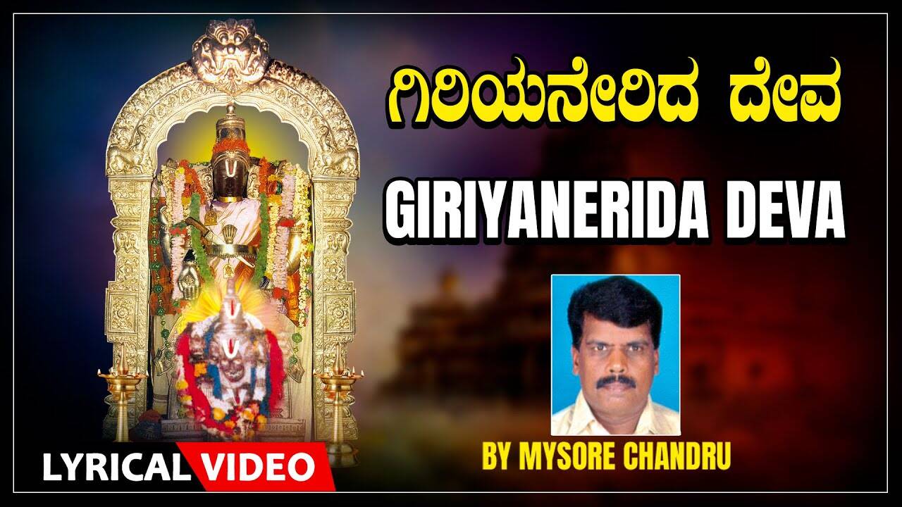 Check Out Popular Kannada Devotional Lyrical Video Song 'Giriyaneridha ...